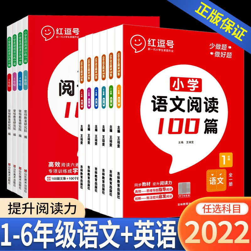 【正版速发】红逗号小学语文阅读训练100篇英语一二三四五六年级上下同步装阶梯高效专项理解红豆写作课外阅读强化训练书籍