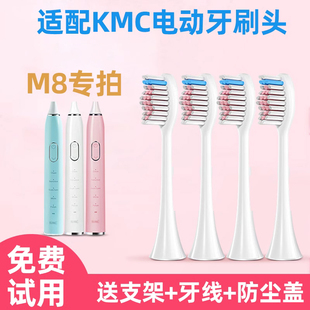 适配KMC电动牙刷头替换头M8通用牙刷刷头替换M9/M10平替