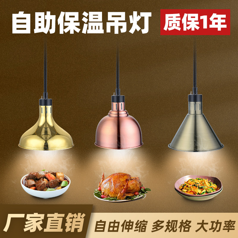 自助餐保温灯