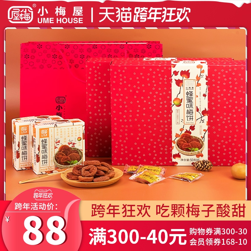 小梅屋蜂蜜味梅饼礼盒装 休闲零食ins网红蜜饯无核酸话梅年货送礼在类目 零食/坚果/特产, 蜜饯/枣类/梅/果干, 梅类制品中 - 来自Buy2taobao.com提供专业的淘宝代购服务