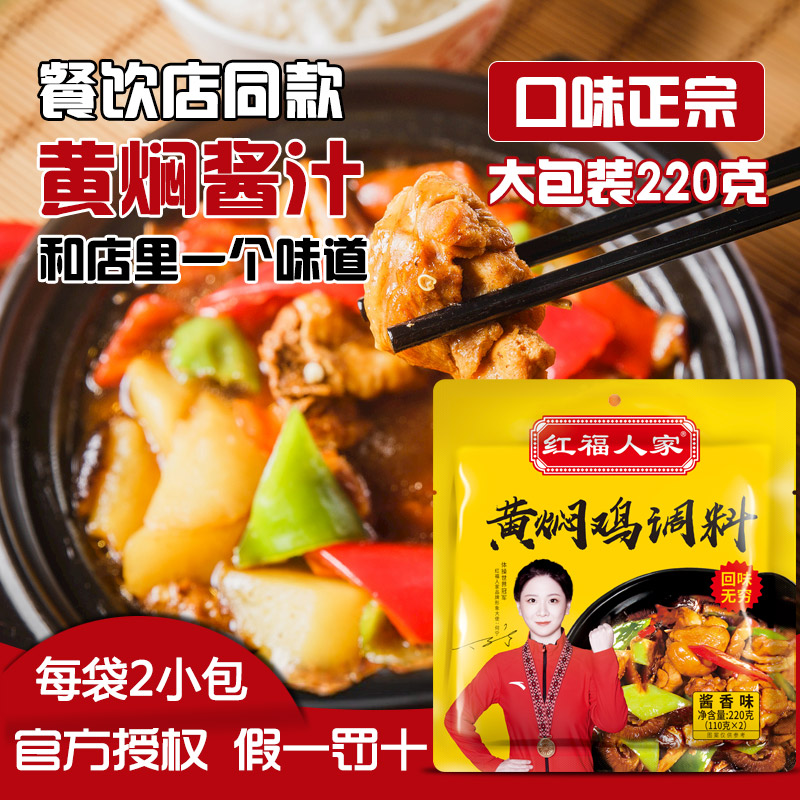 正宗黄焖酱汁黄焖鸡酱料秘制黄焖红烧