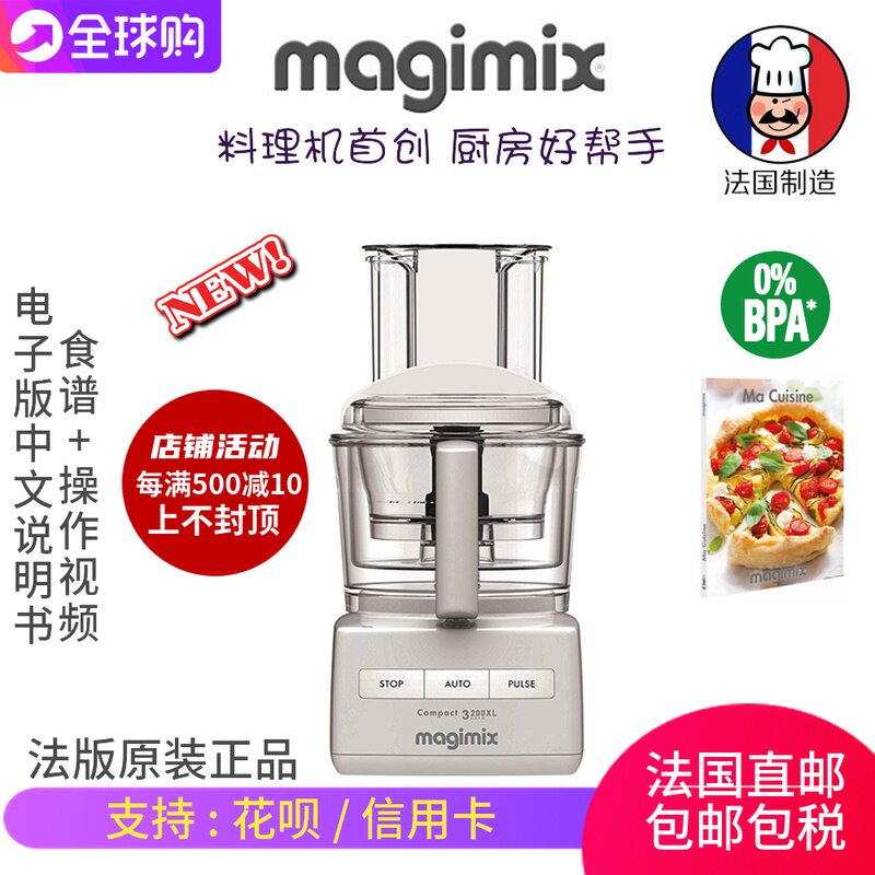 法国进口magimix玛捷斯3200xl菲仕乐小型多功能料理机辅食家用
