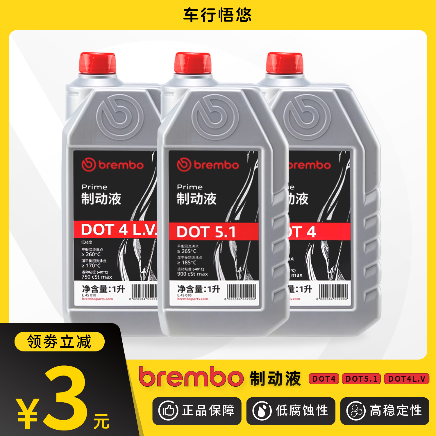 布雷博brembo刹车油DOT4 dot5.1汽车新能源电动摩托车通用制动液