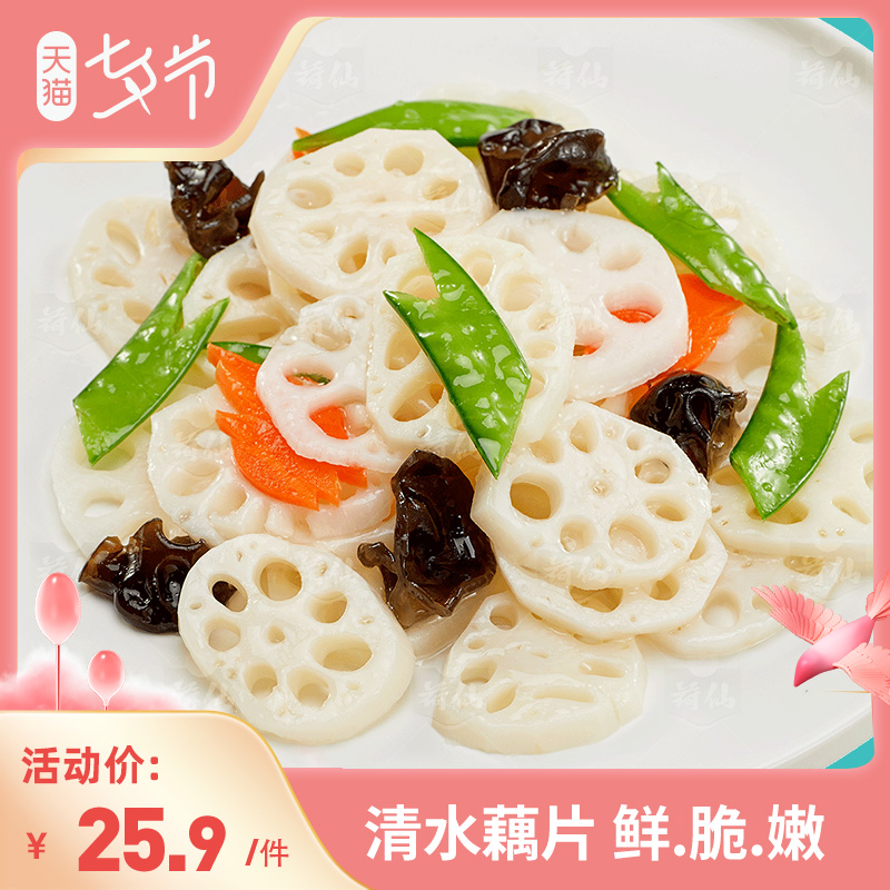 荷仙清水莲藕片火锅冒菜凉拌食材新鲜炒菜半成品脆藕特产1500g|ruв категории водной мясо/свежие фрукты и овощи/еда, свежие овощи/овощной продукции, свежие овощи, корень лотоса - от Buy2taobao.com для оказания профессиональной услуги покупки агента Taobao