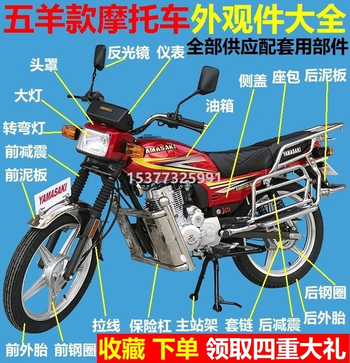 热销摩托车零件_五羊本田摩托车配件全车件wy125头罩 仪表 前后挡泥板