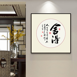 新中式书法装饰画禅意茶楼餐厅挂画办公室字画玄关画走廊书房壁画