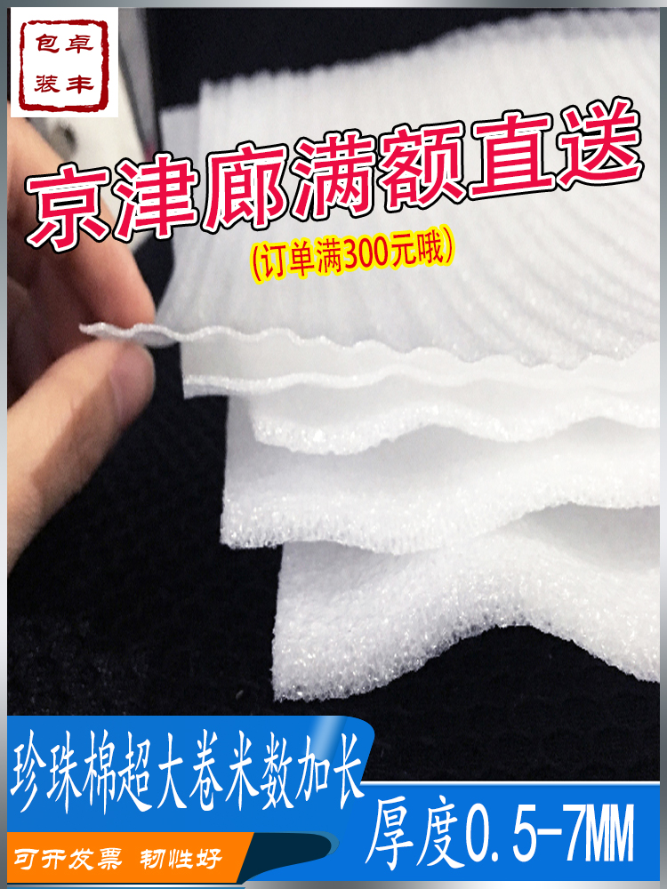 epe珍珠棉填充棉泡沫棉防震防撞泡沫内衬水果包装材料定制切片袋