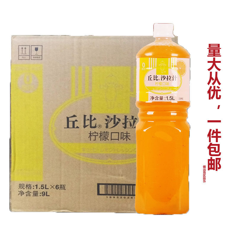 丘比沙拉汁柠檬口味1.5l *6 0脂肪 蔬菜低脂沙拉酱日式大拌菜调料