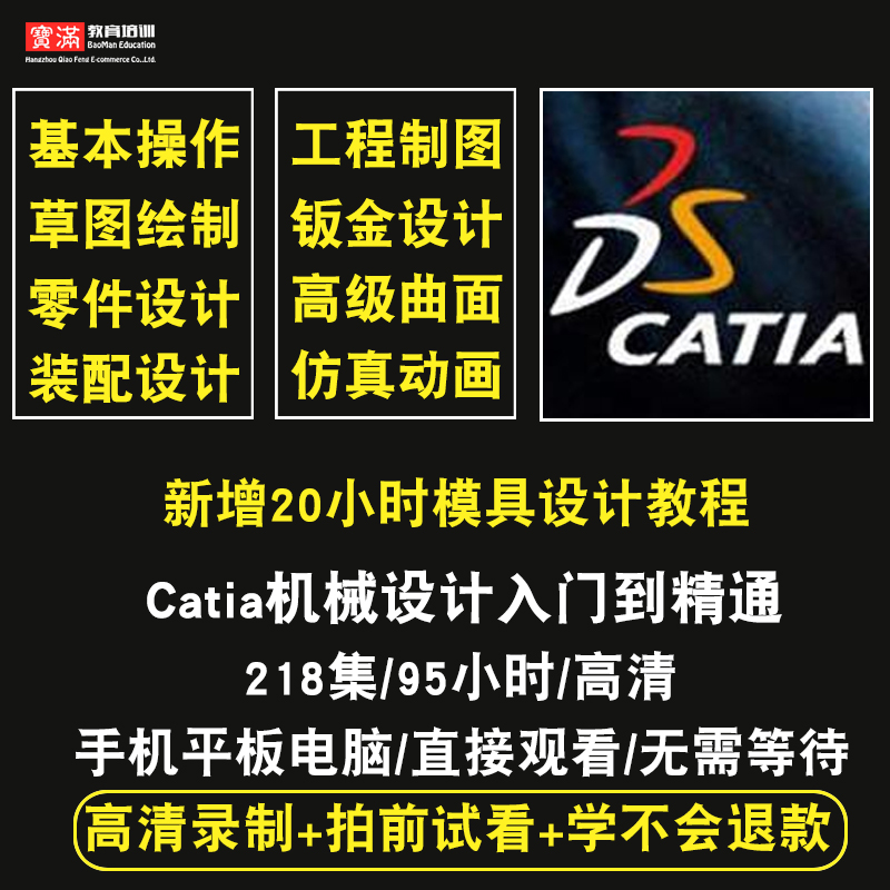 catia v5r20 R21 2016中文视频教程入门基础机械模具设计在线课程