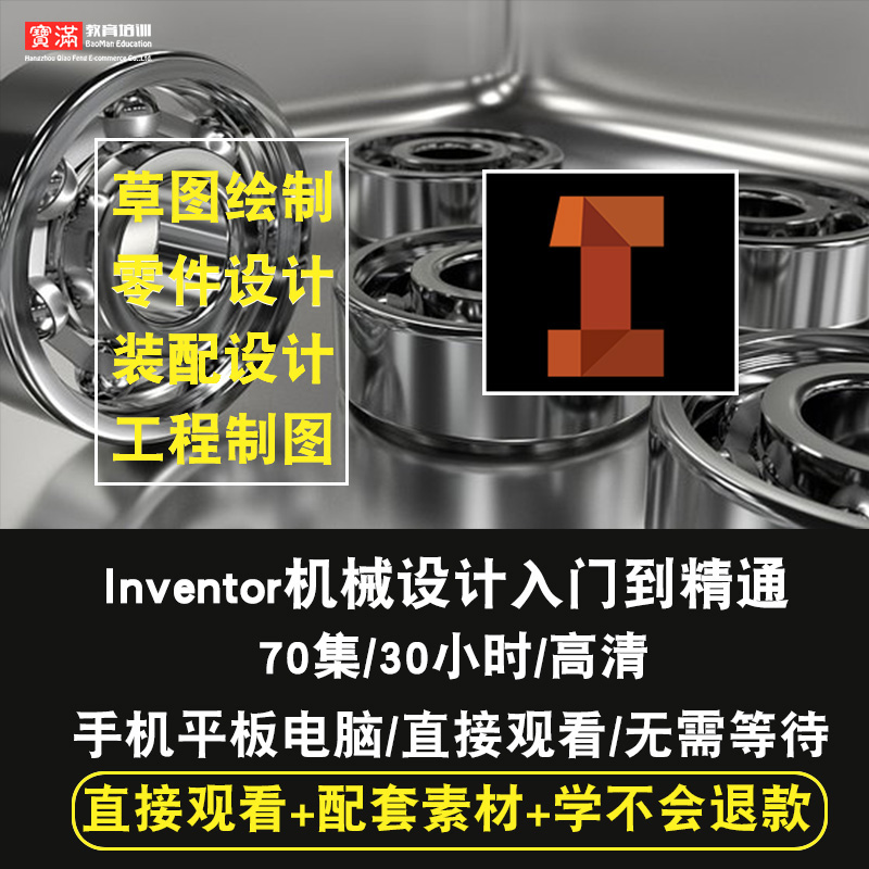 inventor视频教程 机械设计产品零件工程图2017三维建模 在线课程