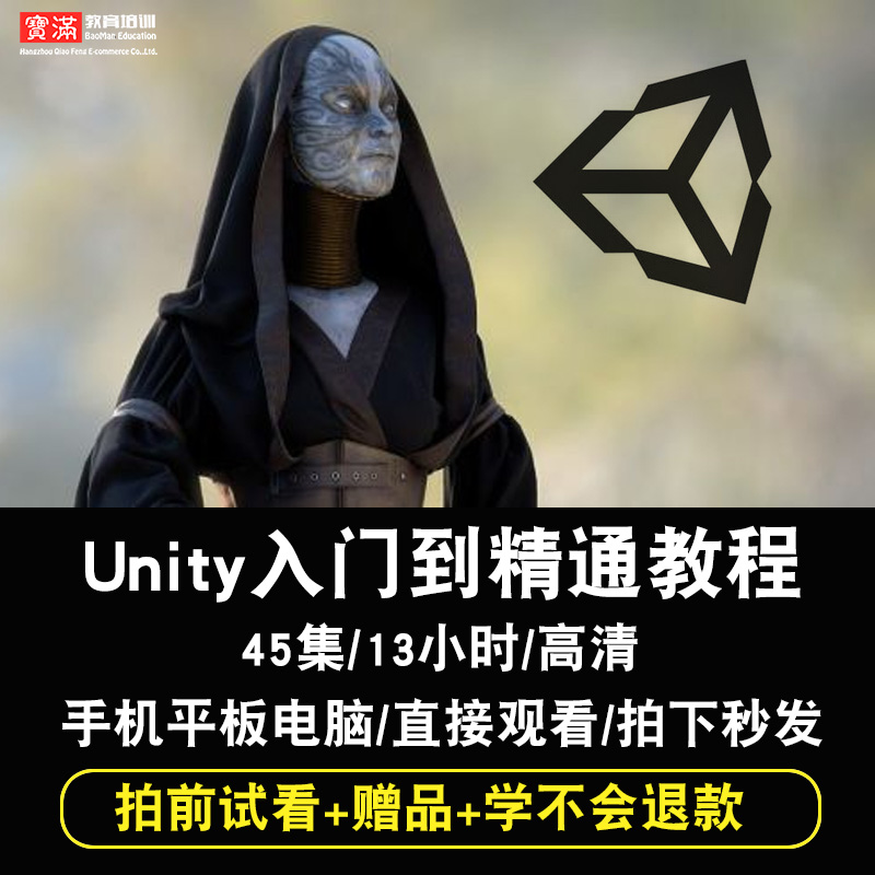 Unity3d视频教程 中文零基础入门/u3d游戏开发/特效案例5在线课程