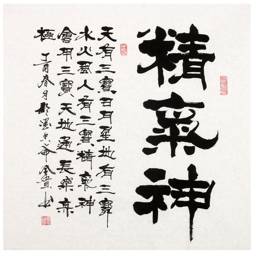 【直供周】贾全贵《精气神》隶书世家 书法名家
