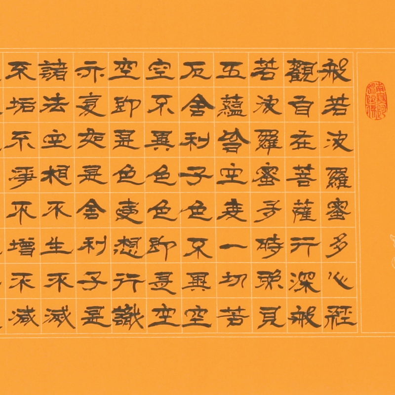 【直供周】贾全贵《心经》隶书世家 书法名家