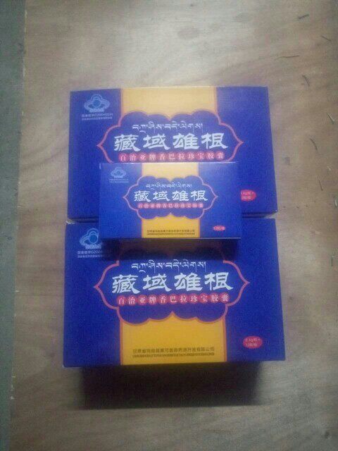 藏域雄根胶囊 质量保证 120/大盒 藏域雄根男人的性福
