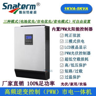 PS-1000VA3000VA5000VA逆变控制一体机内置50A PWM太阳能控制器