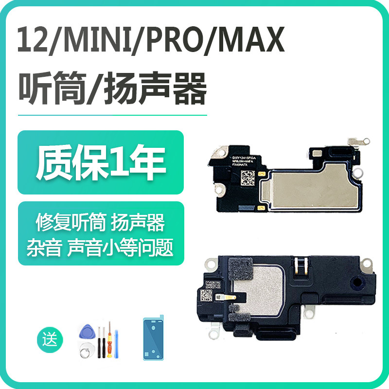 适用iphone苹果12听筒pro扬声器排线max喇叭总成原装扩音器mini