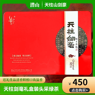 茶叶礼盒装天柱山剑毫送礼500g剑豪2024新茶安徽安庆潜山炒青绿茶