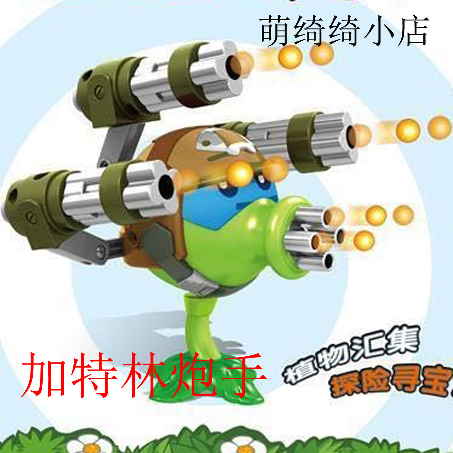 儿童包邮植物大战玩具 重型武装豌豆机枪射手僵尸玩具 连发子弹