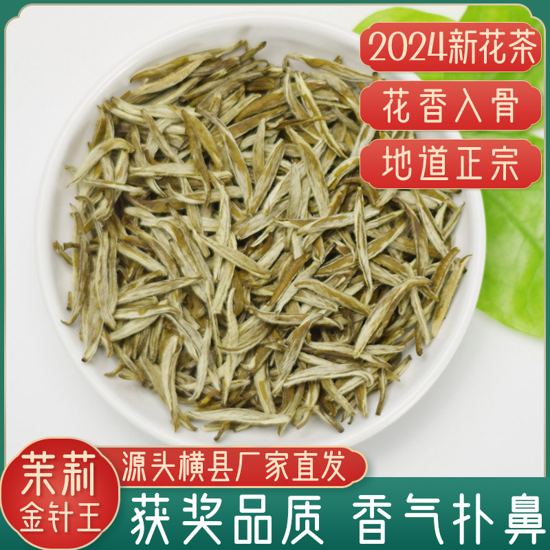 茉莉花茶2024新茶叶特种浓香型金