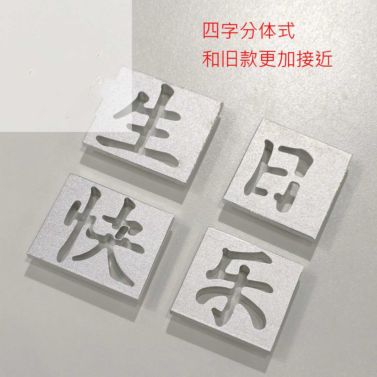我爱你生日快乐刻字模具胡萝卜水果刻字印字diy切模食物模具寿星