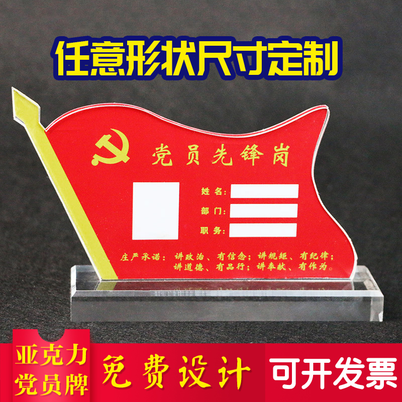 包邮亚克力党员牌共产党员示范岗先锋岗桌牌旗形台卡台签水晶台牌