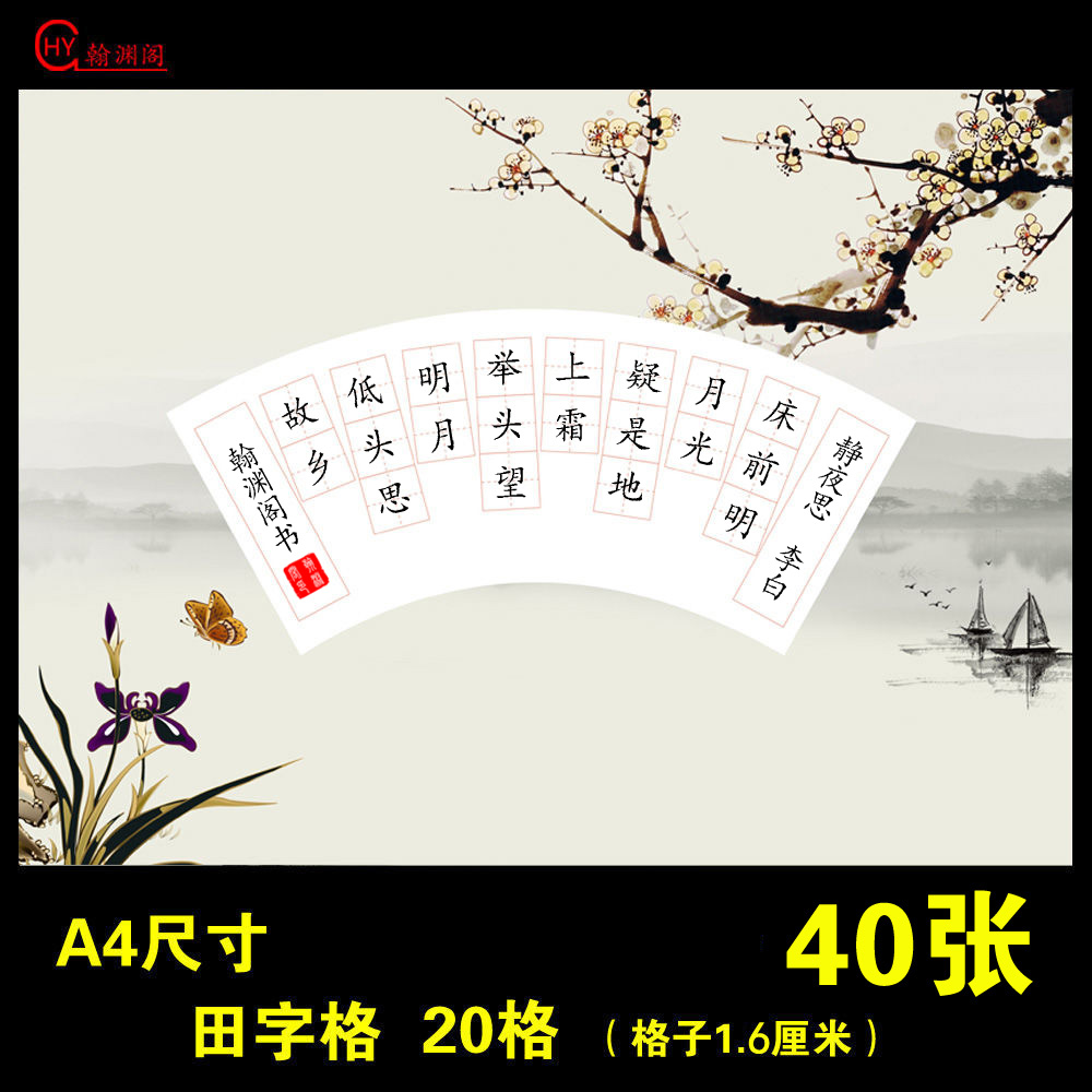 田字格书法纸a4硬笔作品纸扇形20格五言小学生钢笔字比赛参展用纸