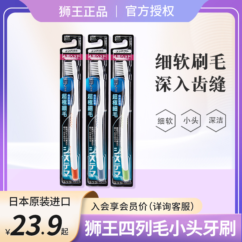 日本进口狮王牙刷SYSTEMA细齿洁四列超细毛小刷头A31柔软家庭套装