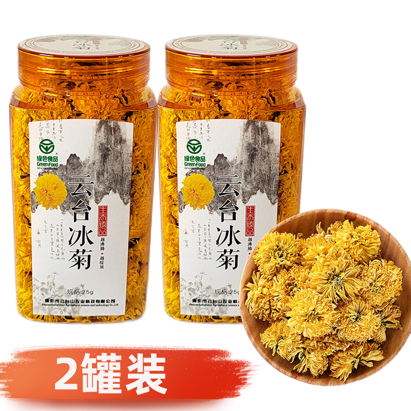 云台冰菊河南焦作特产怀菊花茶云台山冰菊茶小菊花金黄干菊花