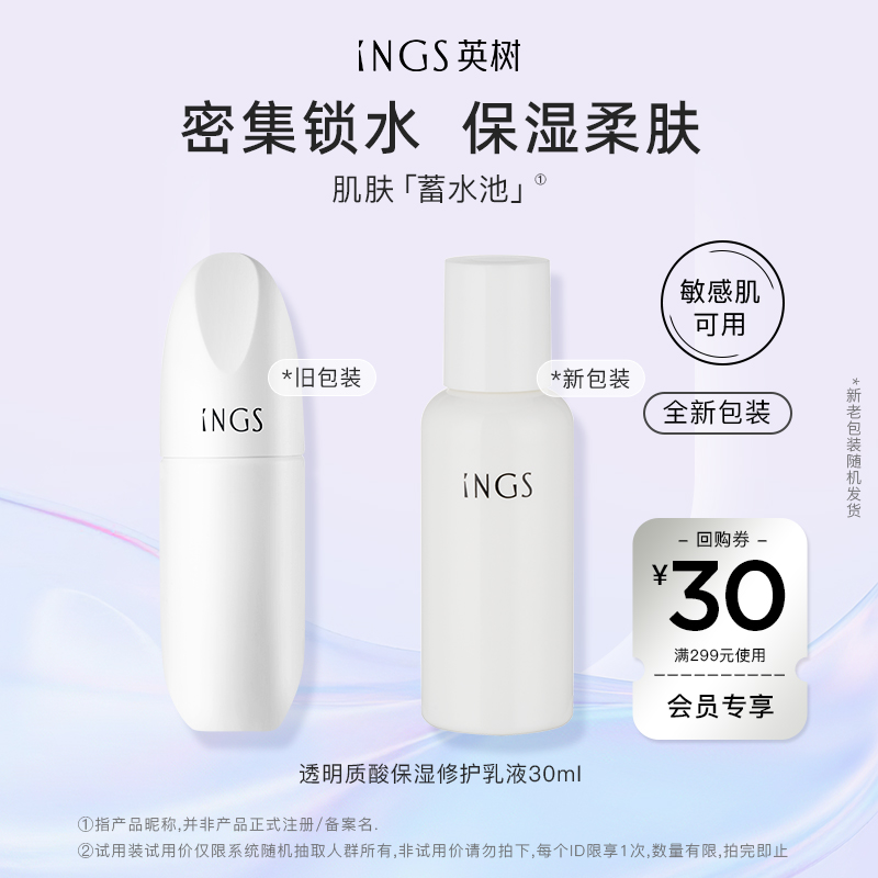 【U先专享】英树透明质酸保湿修护乳液30ml 强韧护肤品