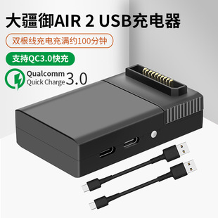 直销适用于大疆无人机御Mavic AIR 2/AIR2S USB充电器电池快充电