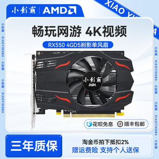 小影霸RX580/560/550设计渲染台式专业电脑电竞吃鸡游戏独立显卡