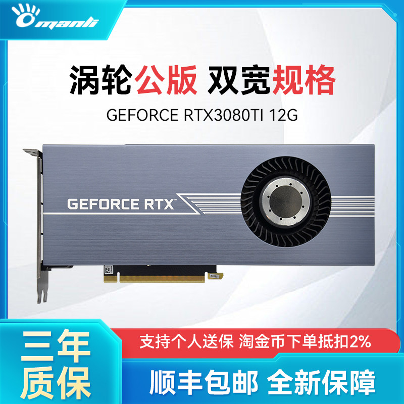 manli万丽rtx3090/3080/3070/3060 turbo涡轮公版服务器独立显卡