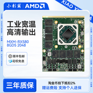 小影霸AMD RX580 8GD5 2304/2048SP工控机AI运算MXM3.0端独立显卡
