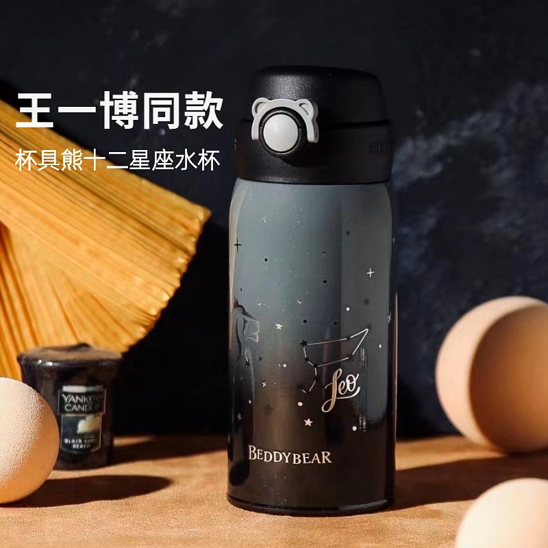 王一博同款杯具熊十二星座保温杯学生成人女男便携情侣送礼水杯子