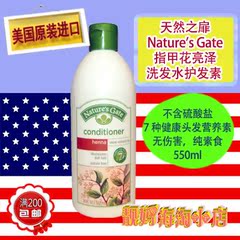 美国直邮现货天然之扉Nature's Gate指甲花亮泽洗发水护发素532ml