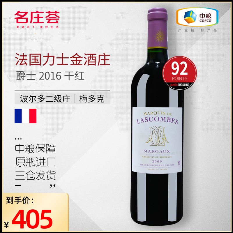 天猫【中粮进口红酒】js92分法国二级庄力士金爵士2016干红葡萄酒单支