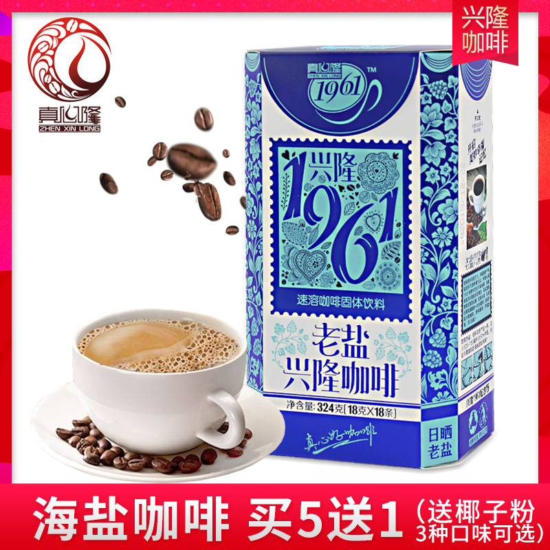 海南兴隆真心隆1961原味炭烧咖啡288g 老盐咖啡324g 老姜咖啡324g|msdalam kategori kopi/oatmeal/Dibancuh ke dalam teh, kopi segera/biji kopi/serbuk, kopi segera - dari Buy2taobao.com untuk memberikan perkhidmatan ejen Taobao profesional membeli