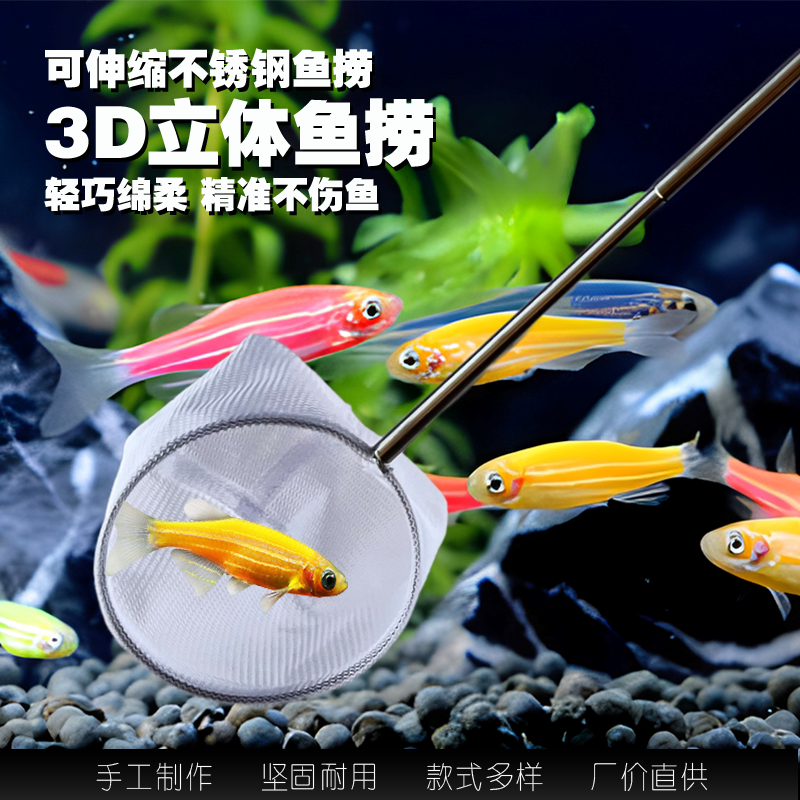 鱼缸捞鱼网小鱼小型观赏鱼孔雀鱼斗鱼手工3D不锈钢伸缩手抄鱼捞网