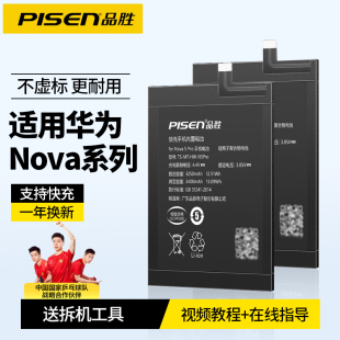 品胜适用华为nova5pro电池nova4 nova2s nova5 nova3i nova4e nova 7 nova2plus nova青春版7pro 6se手机电池