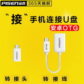 品胜OTG转接头OPPOr15r9安卓手机下载优盘转换器microUSBU盘数据线vivox21连接MP3华为type-c小米平板通用