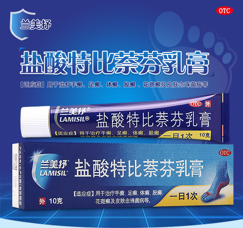 lamisil兰美抒盐酸特比萘芬乳膏10g治脚气外用软膏药治手足癣体癣