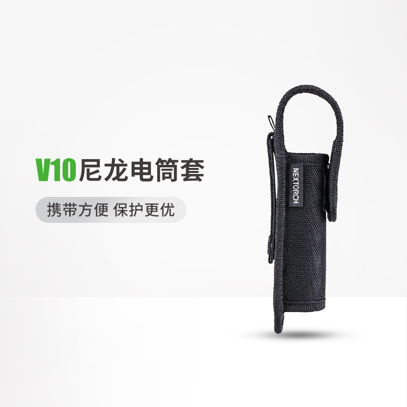 NEXTORCH纳丽德V10电筒套耐用尼龙袋molle手电套可挂腰