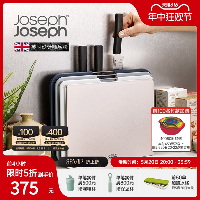 英国JosephJoseph厨房菜板套装分类抗菌砧板带刀 送礼 60194