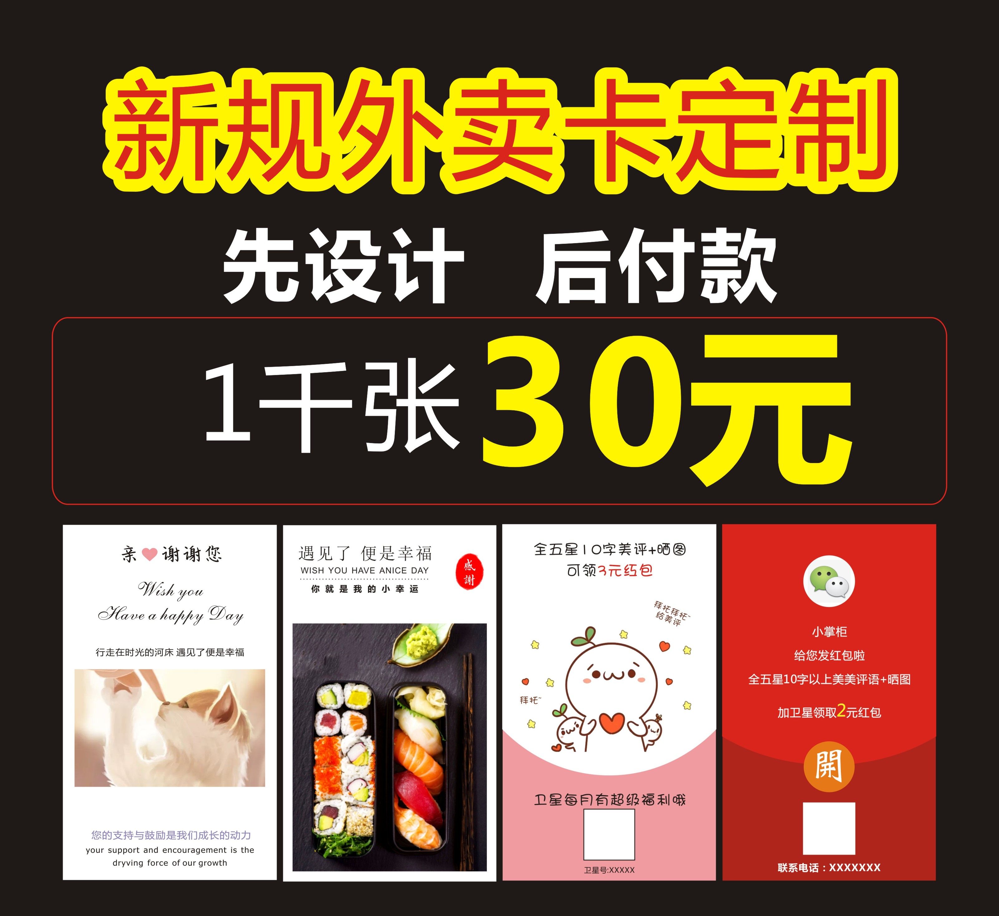 美团红包外卖红包_美团饿了么外卖卡红包晒图返现卡好评价卡片定制