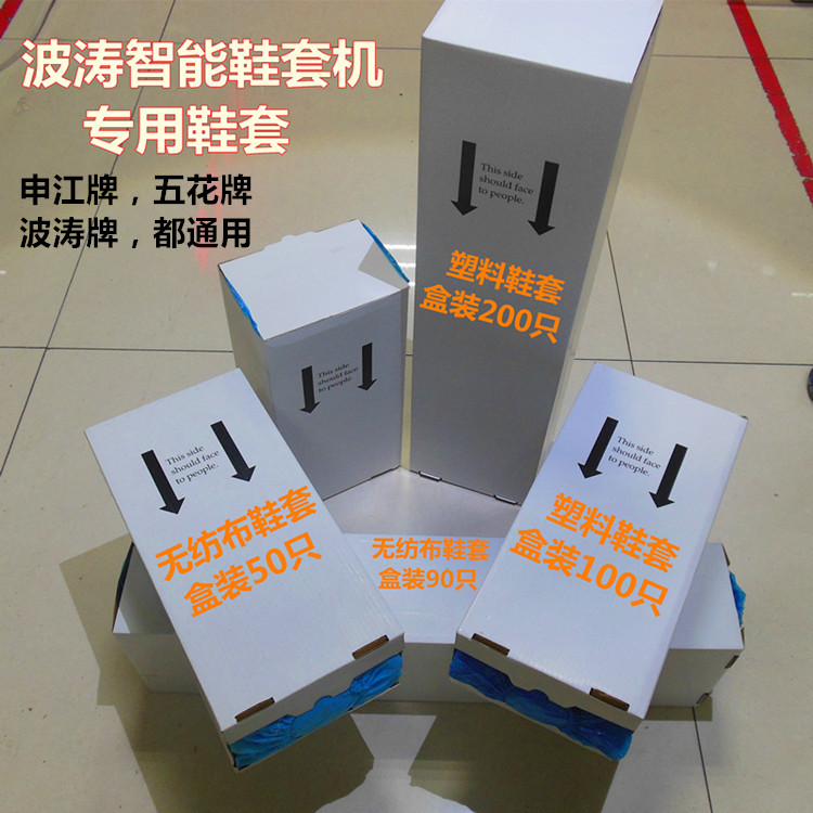 申江智能鞋套机自动鞋套机专用透气一次性塑料无纺布鞋套环保防尘
