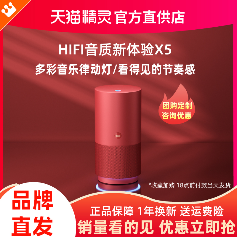 Tmall Elf X5 intelligence loudspeaker box household HIFI three-dimensional surround Bluetooth sound Voice Voice control alarm clock robotin the Audio appliances , Smart Speaker category - from Buy2taobao.com to provide professional Taobao agent buy service