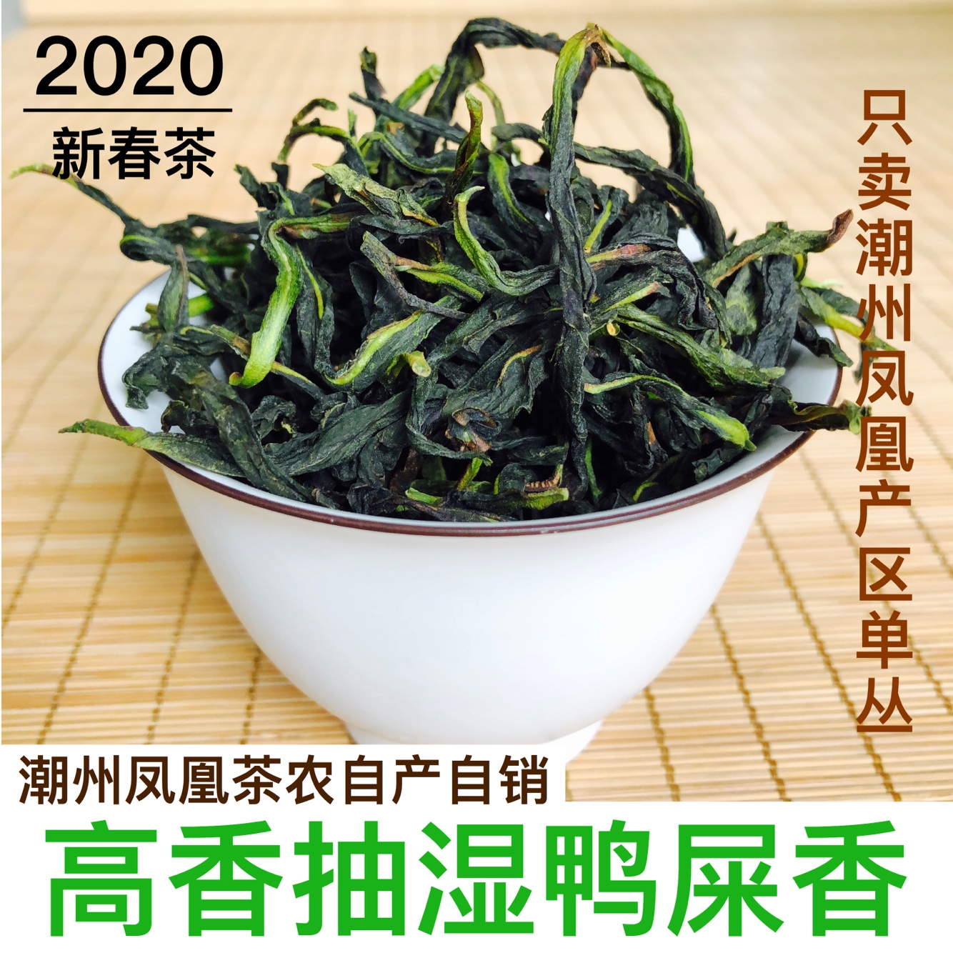 20新冬茶凤凰单枞茶【雪片抽湿鸭屎香】1斤特级单丛高香绿衣仙子|msdalam kategori teh, Oolong (baru), Phoenix kelompok tunggal - dari Buy2taobao.com untuk memberikan perkhidmatan ejen Taobao profesional membeli