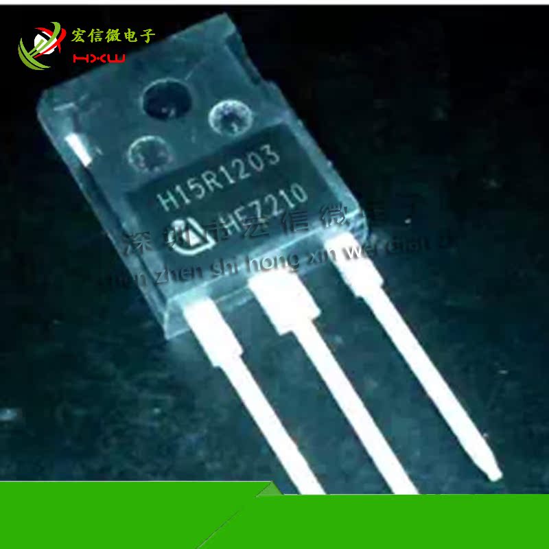 h15r1203 igbt 全新 15a 1200v 电磁炉功率管 可替代h