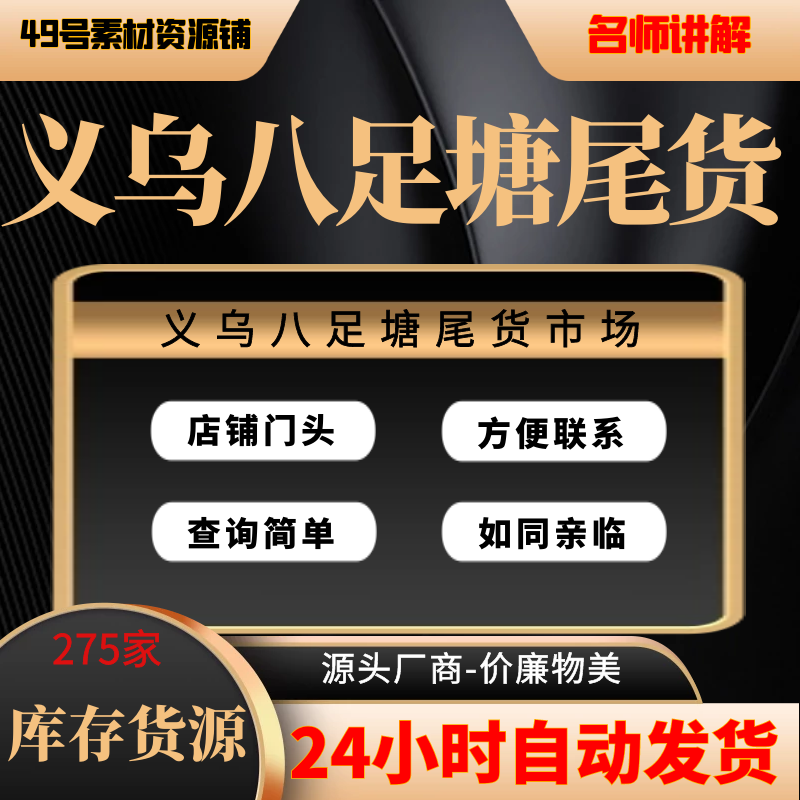 货源义乌八足塘尾货批发低价电商微商直播选择男女装童装日用百货