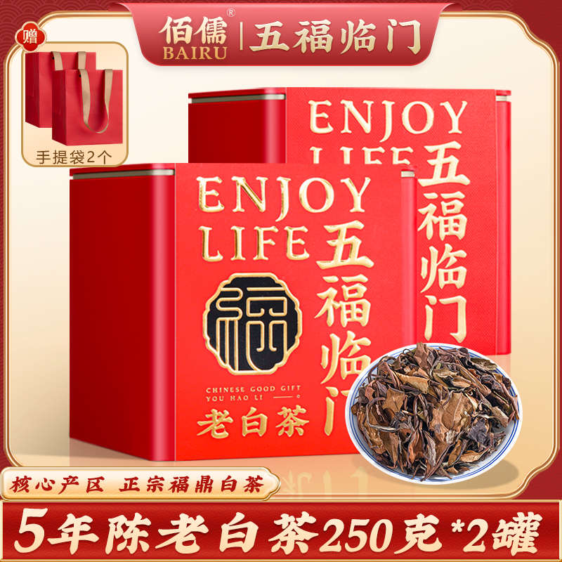 佰儒 节日送礼正宗福鼎白茶 5年陈香茶叶 太姥山古树原料寿眉250g